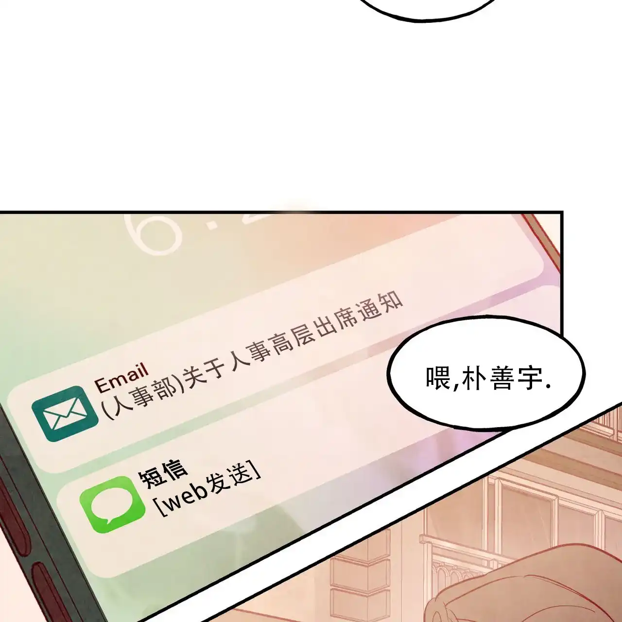 《迷糊的爱》第95话 第38页