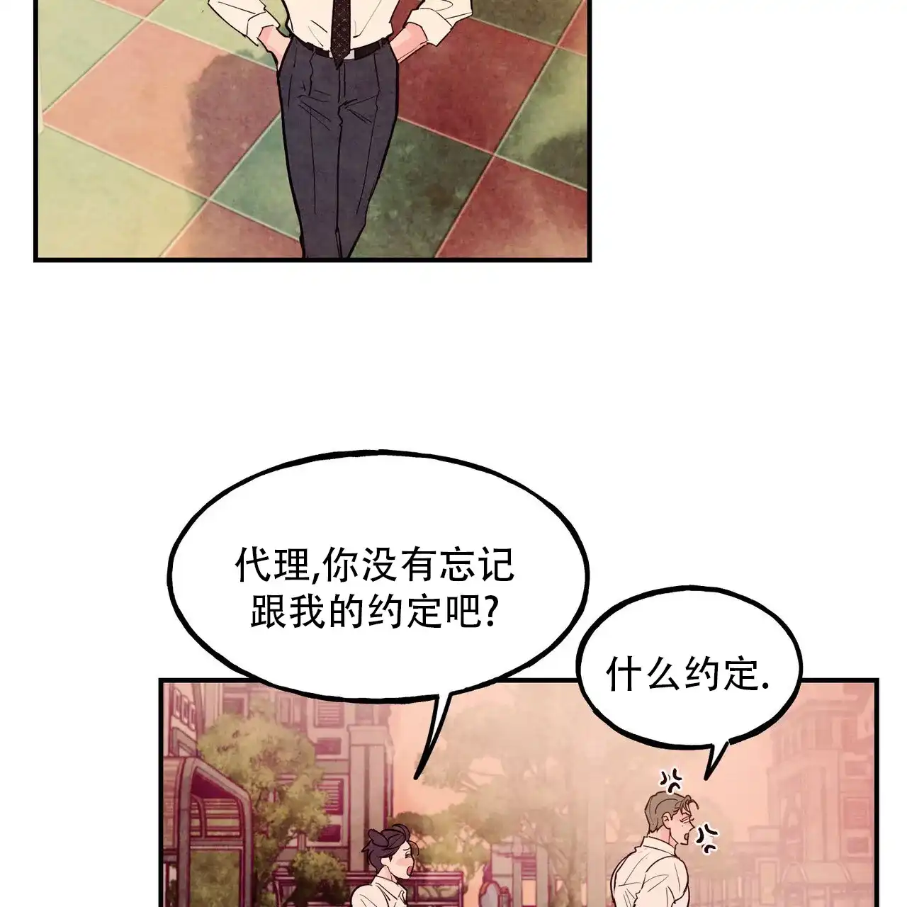 《迷糊的爱》第95话 第13页
