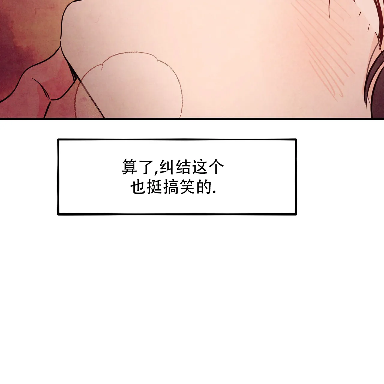 《迷糊的爱》第95话 第3页