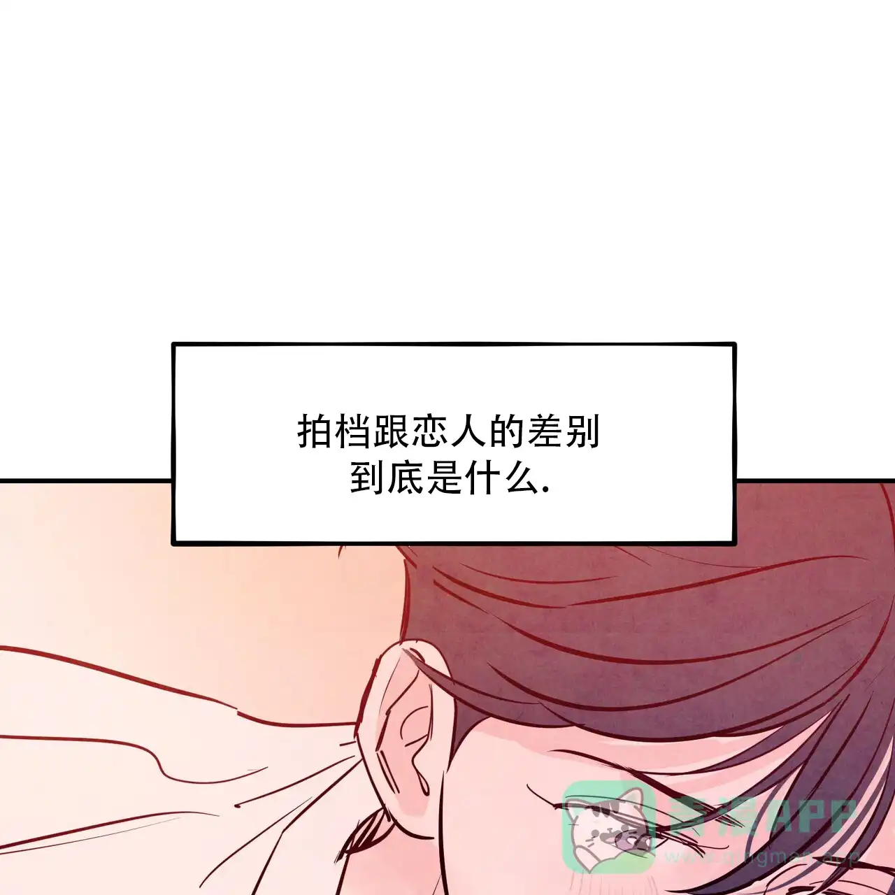 《迷糊的爱》第95话 第21页