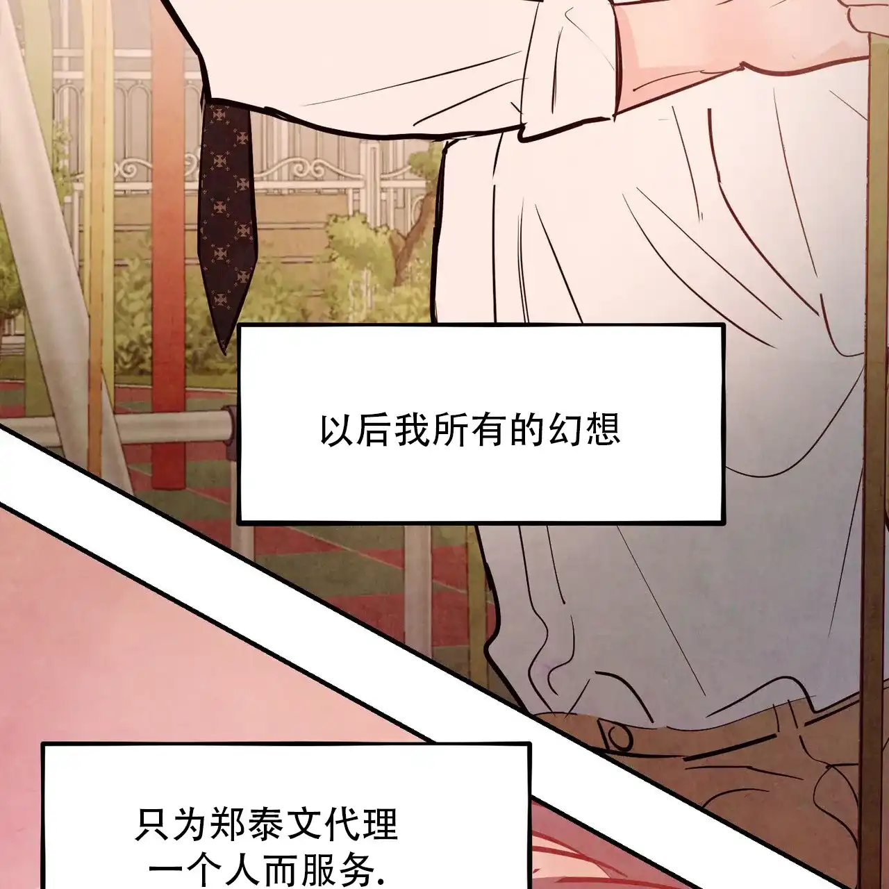 《迷糊的爱》第95话 第5页