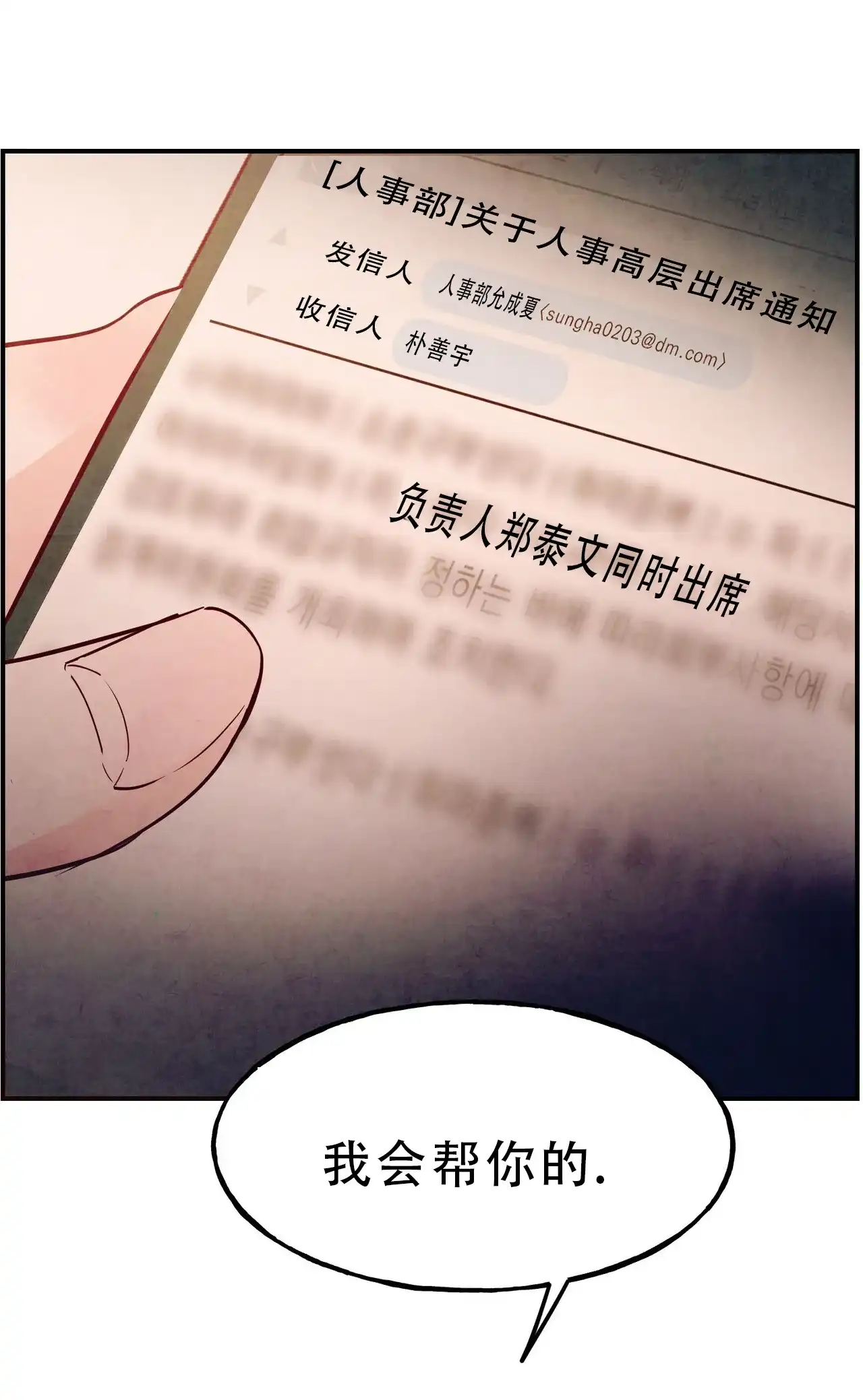 《迷糊的爱》第95话 第53页