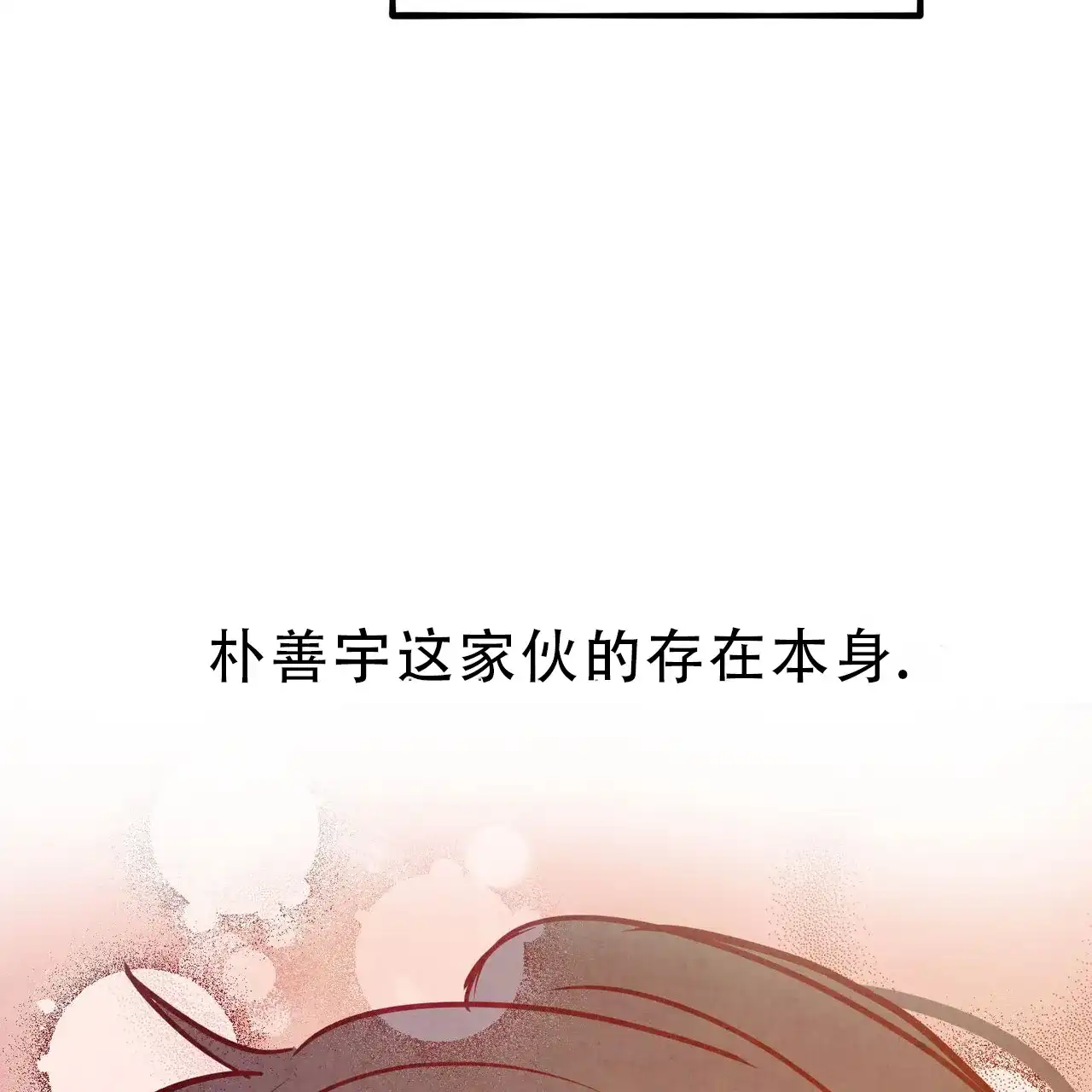 《迷糊的爱》第95话 第23页