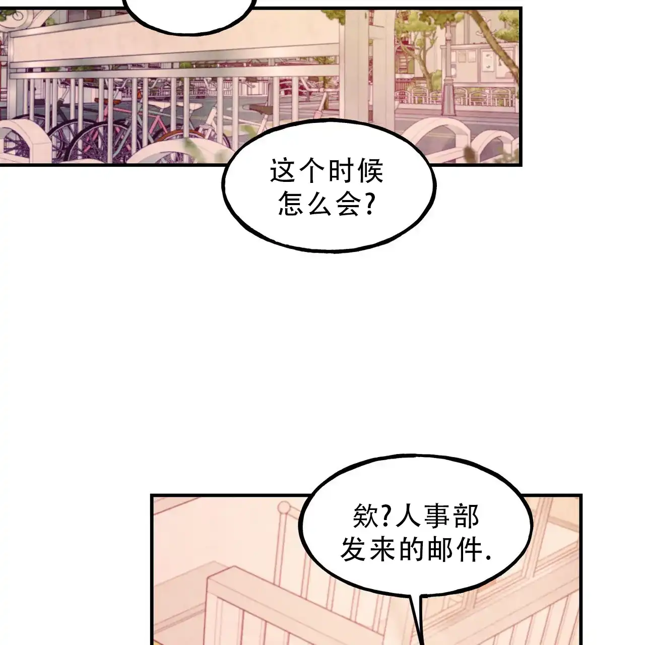 《迷糊的爱》第95话 第33页