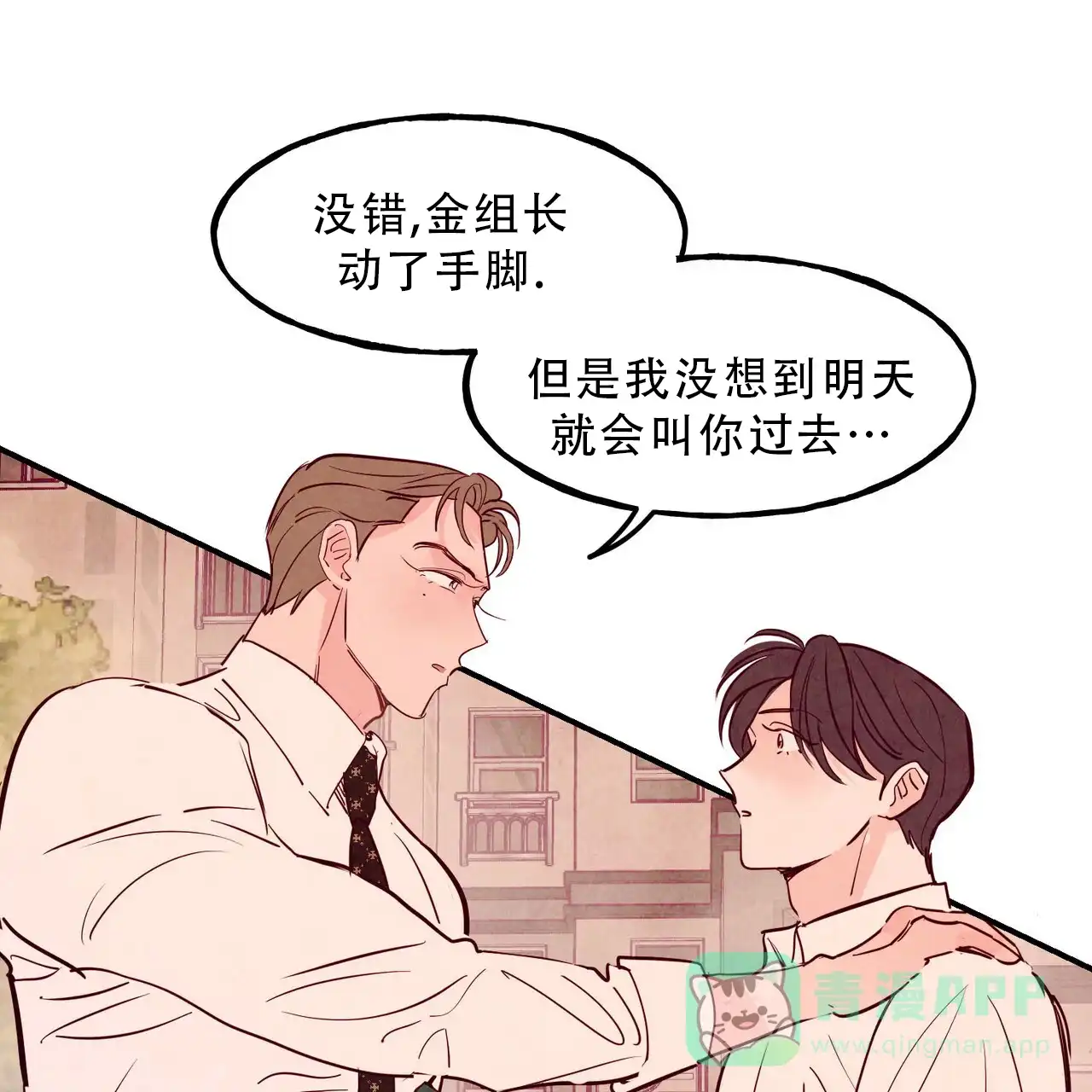 《迷糊的爱》第95话 第51页