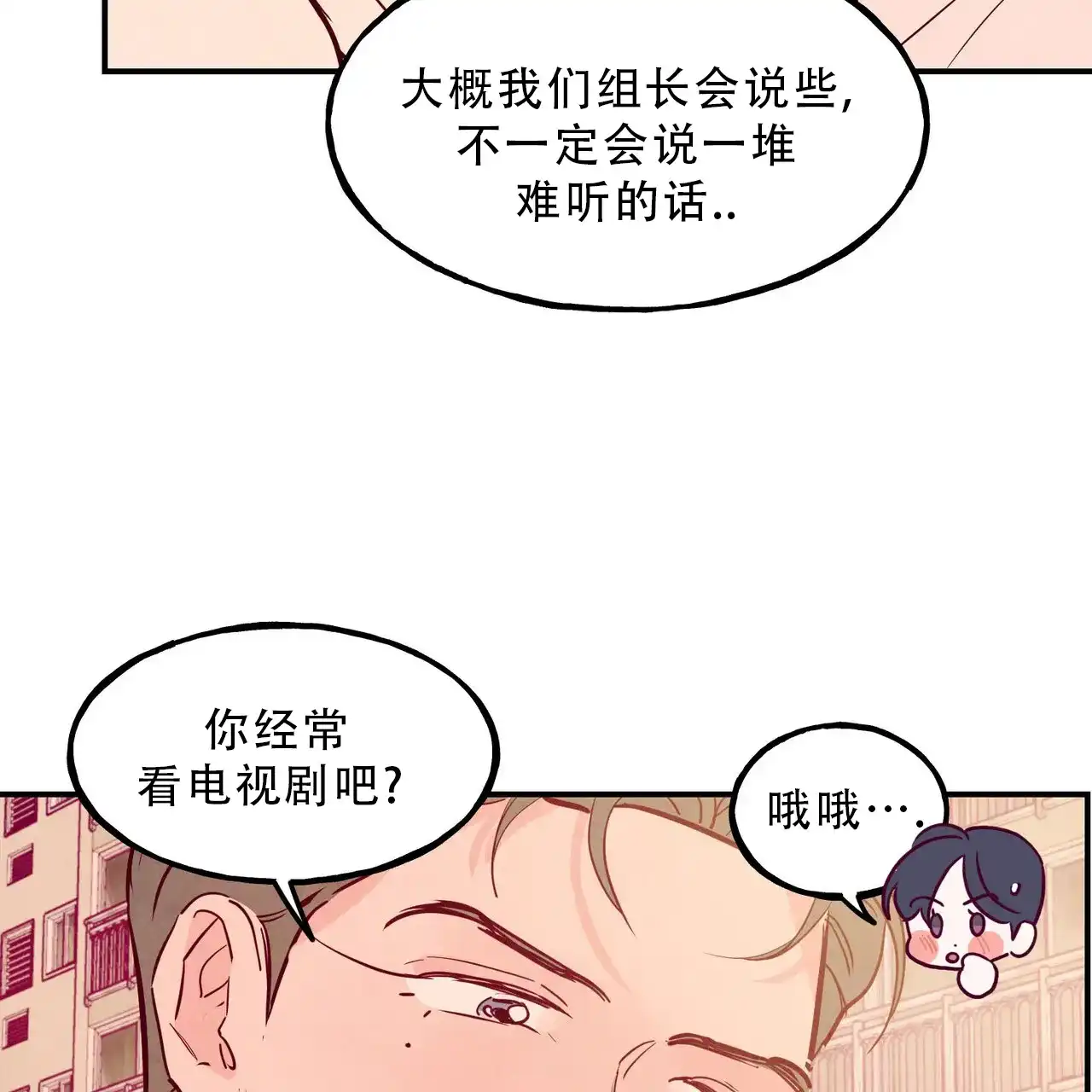 《迷糊的爱》第95话 第40页