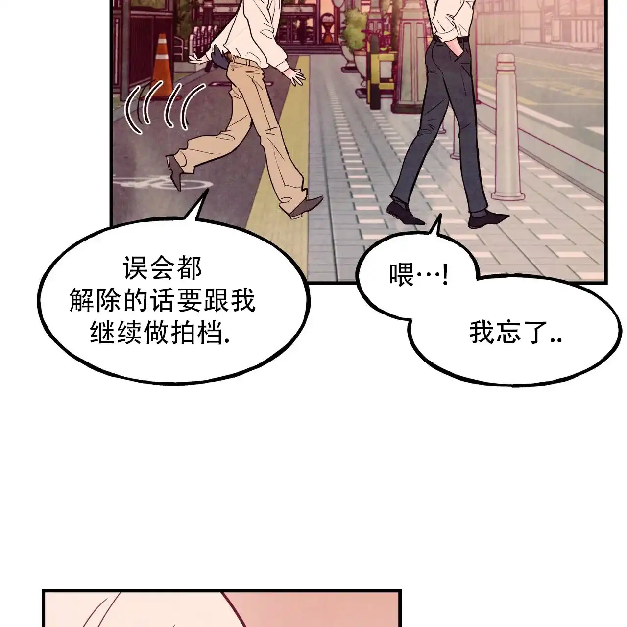 《迷糊的爱》第95话 第14页