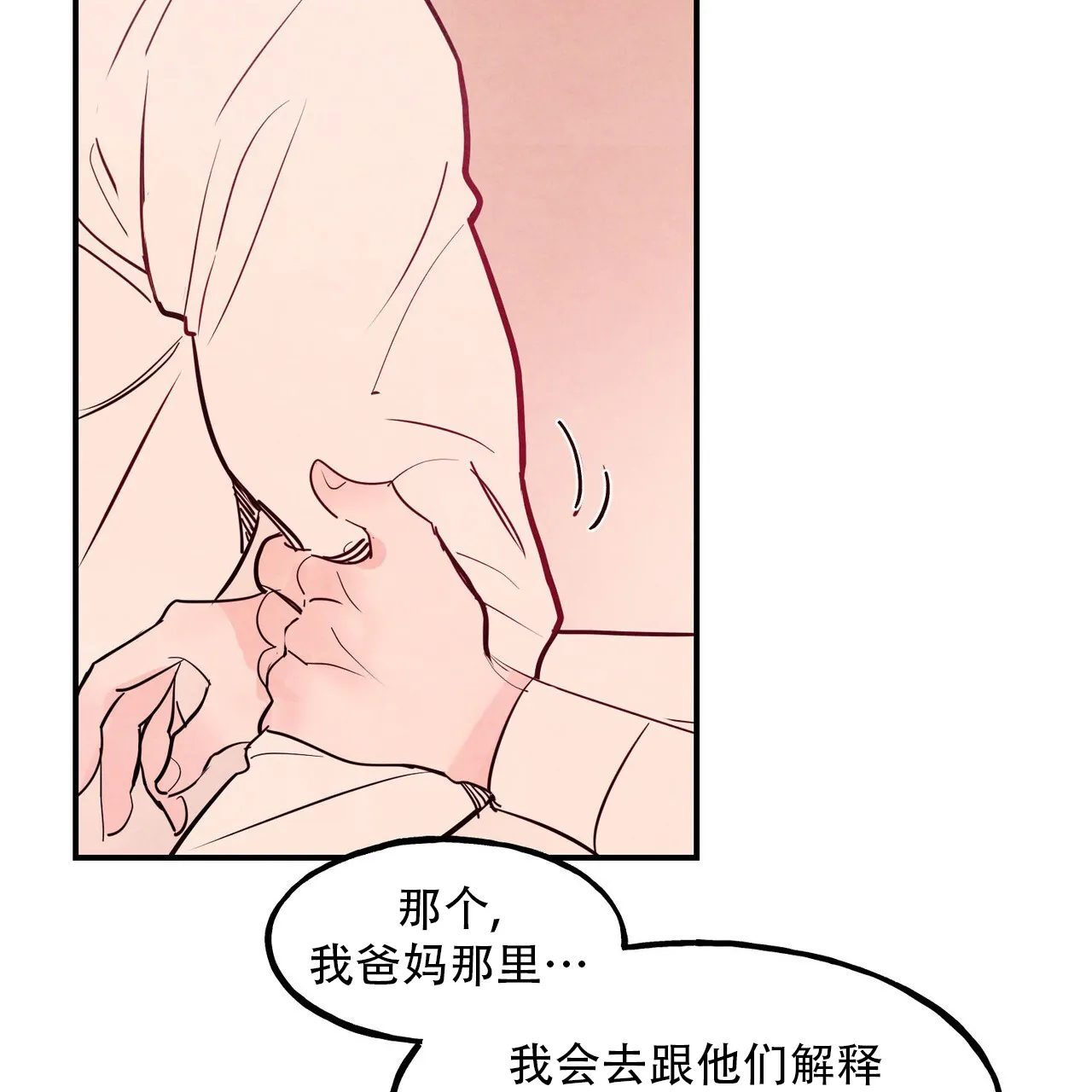 《迷糊的爱》第95话 第15页