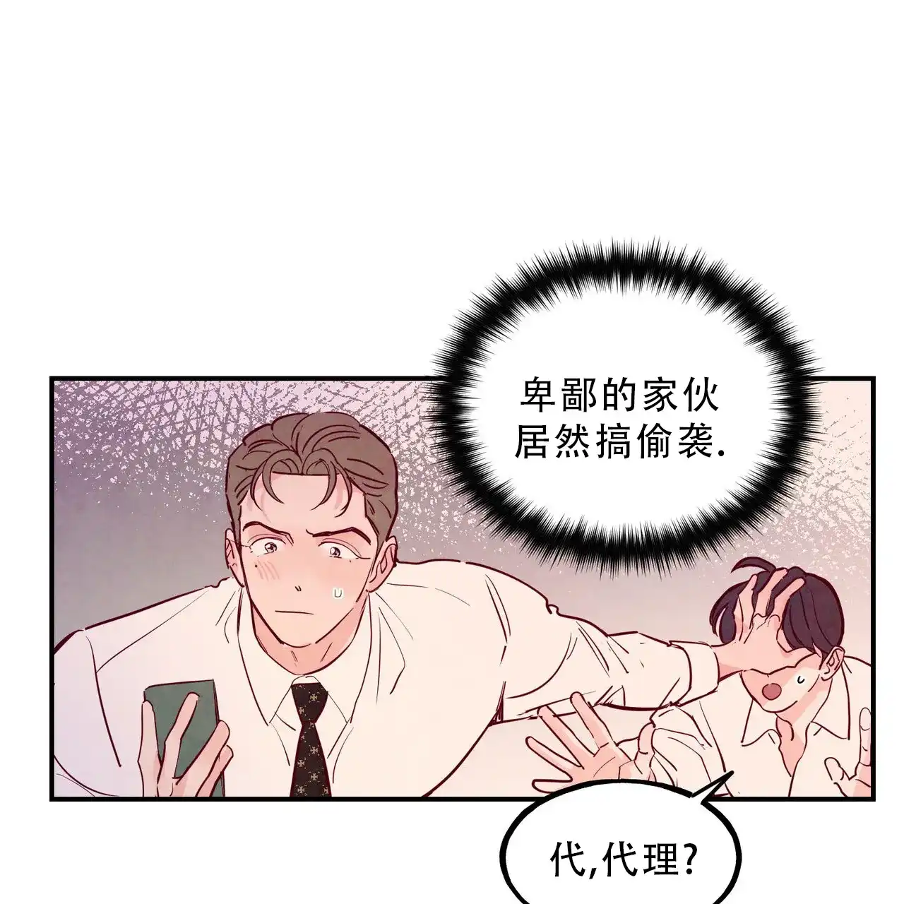 《迷糊的爱》第95话 第37页