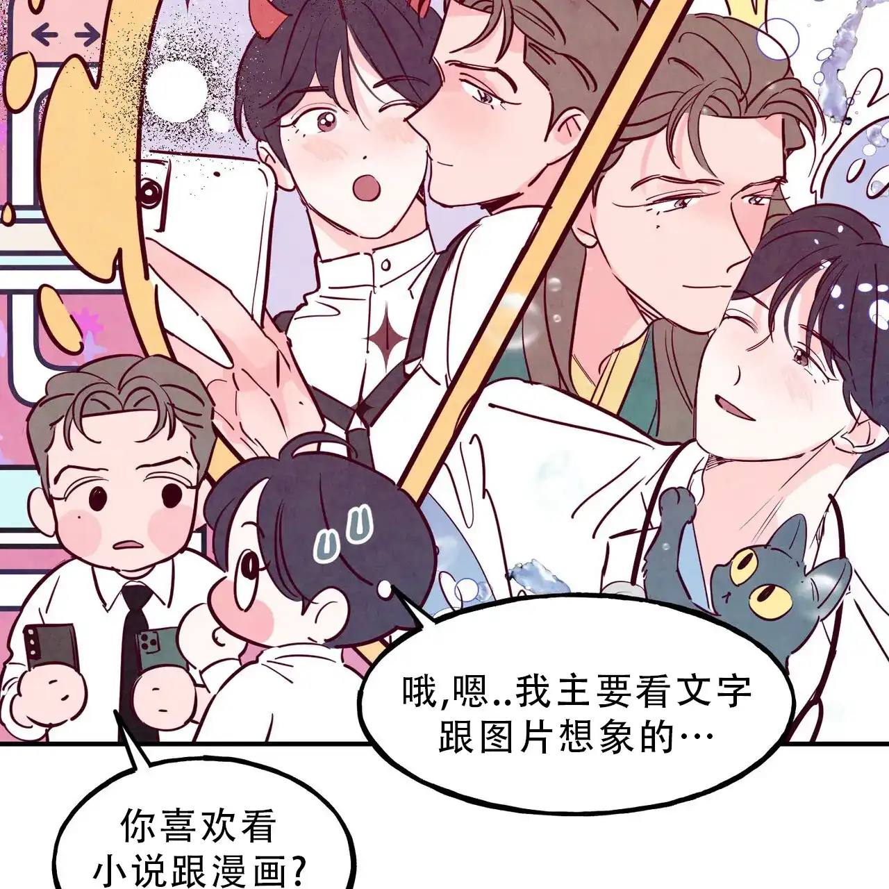 《迷糊的爱》第95话 第43页