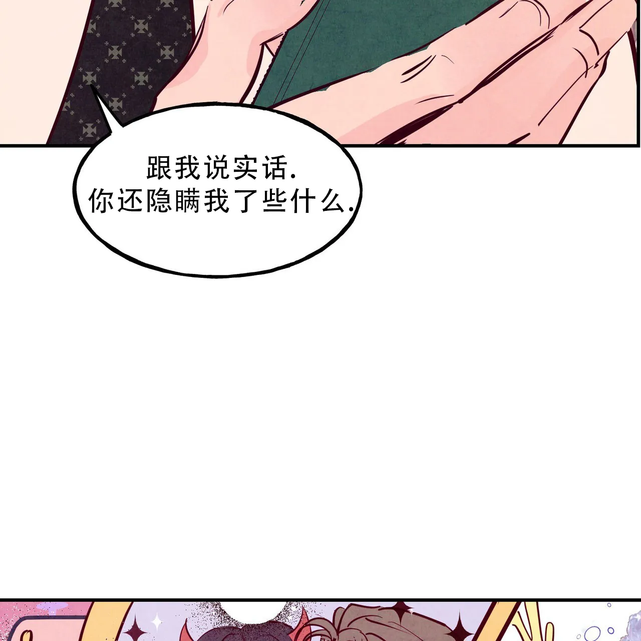 《迷糊的爱》第95话 第42页