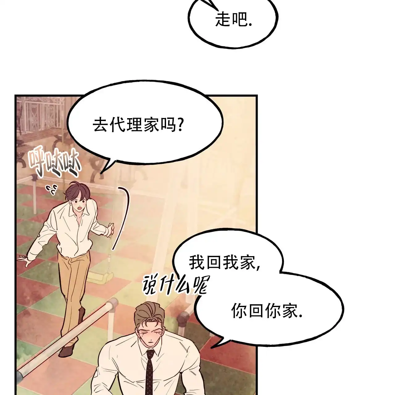 《迷糊的爱》第95话 第12页