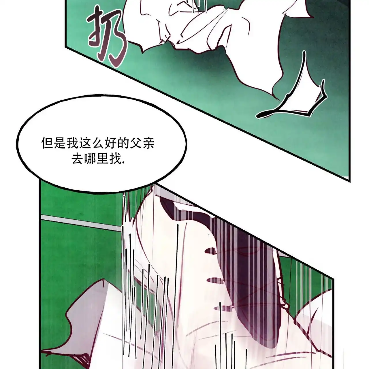 《迷糊的爱》第96话 第44页