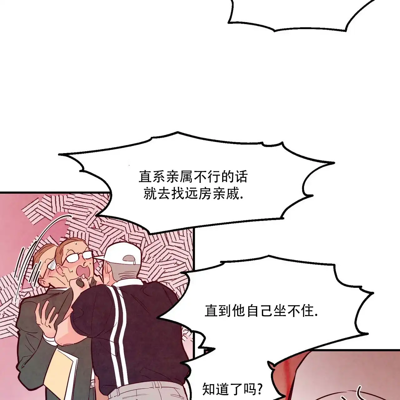 《迷糊的爱》第96话 第37页