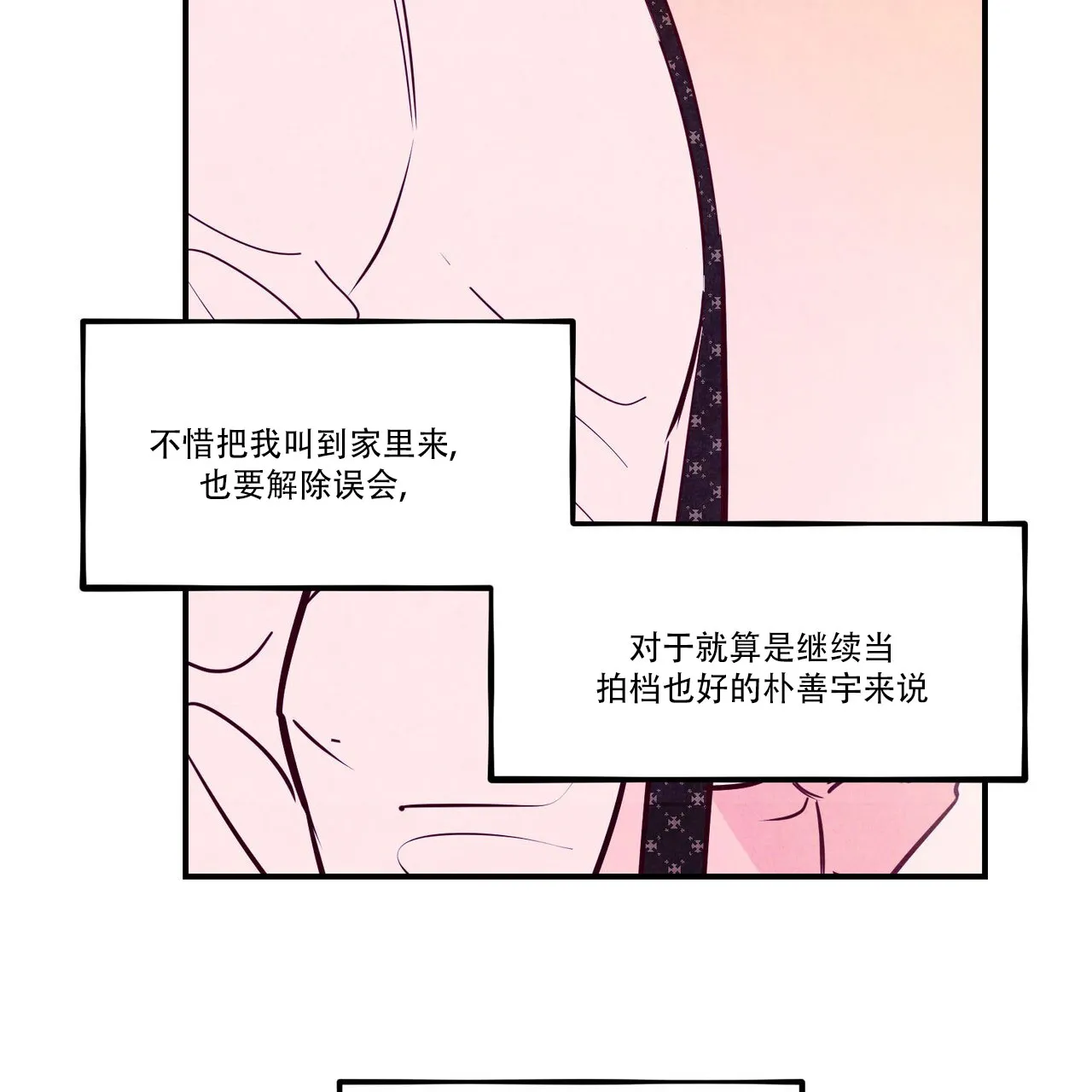 《迷糊的爱》第96话 第30页