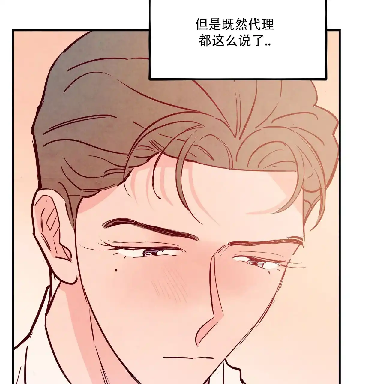 《迷糊的爱》第96话 第52页