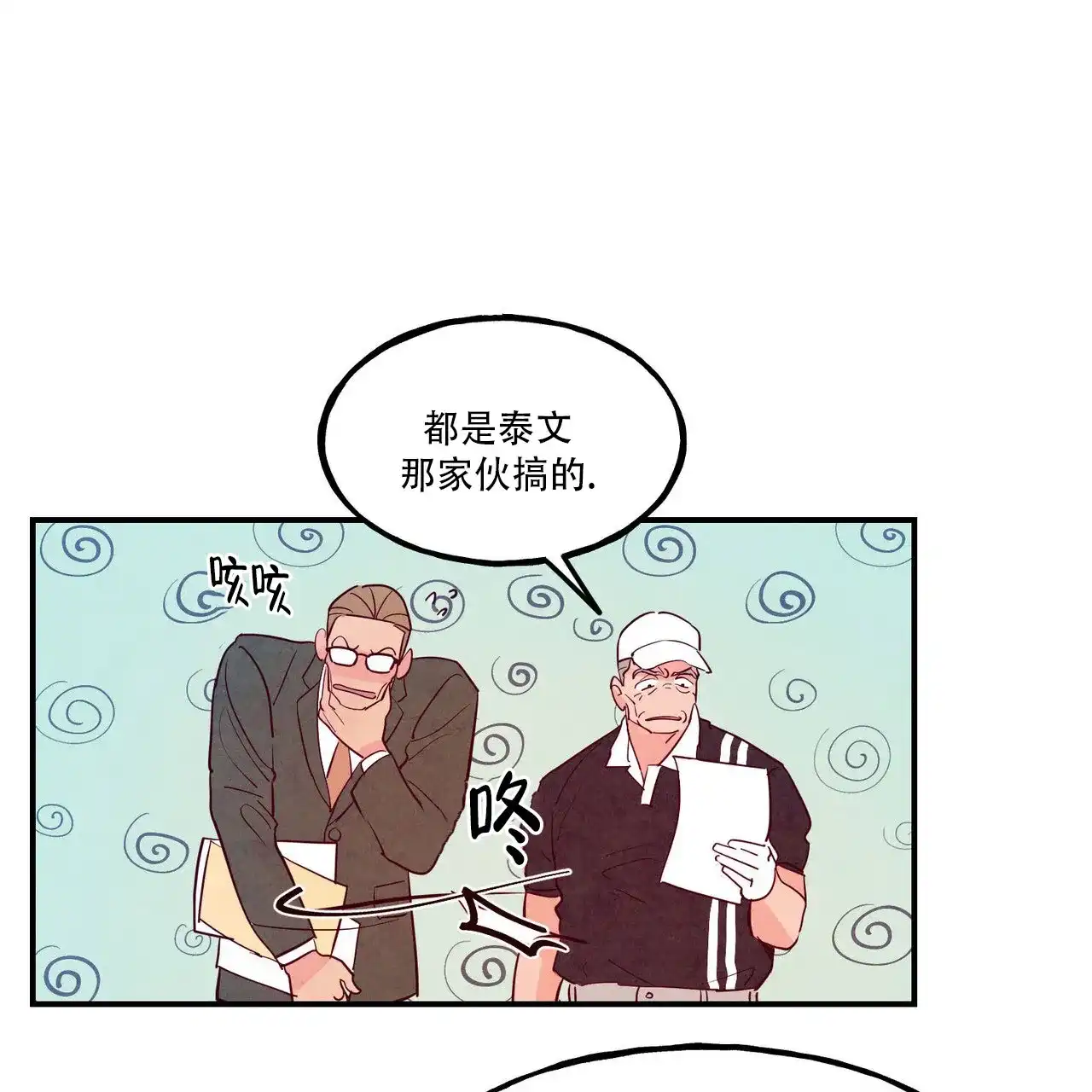《迷糊的爱》第96话 第39页