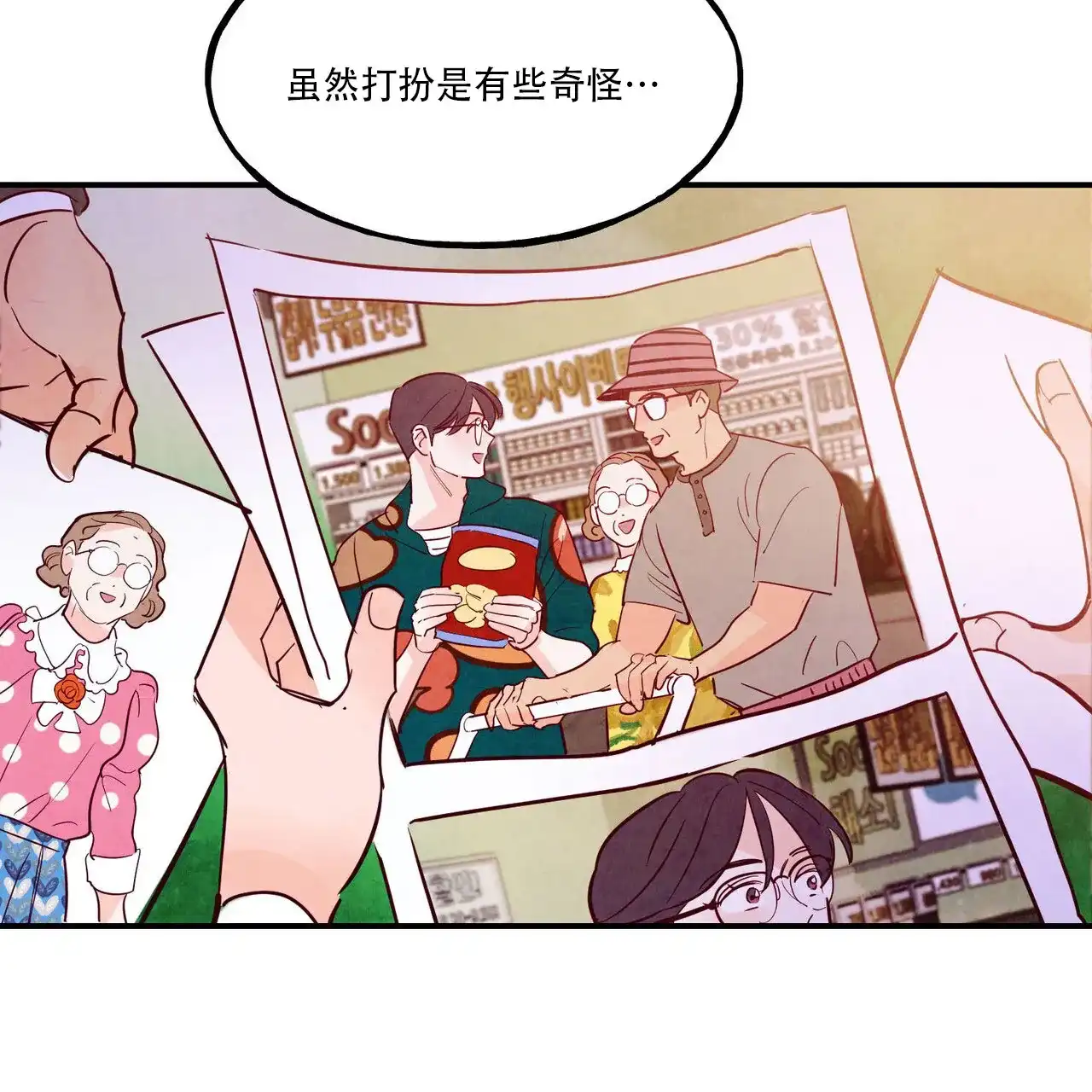 《迷糊的爱》第96话 第28页