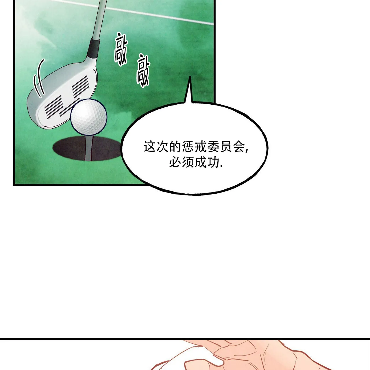 《迷糊的爱》第96话 第32页