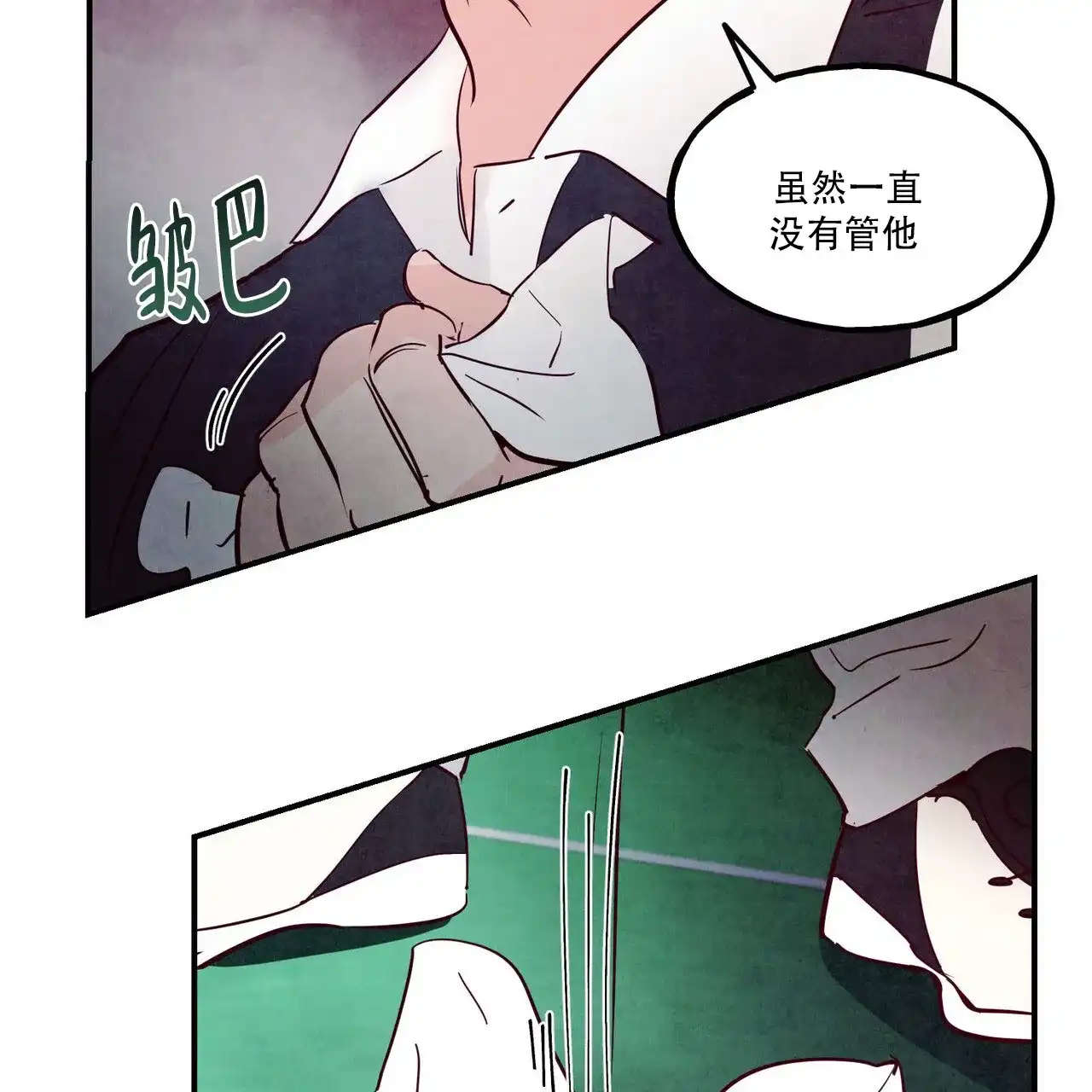 《迷糊的爱》第96话 第43页