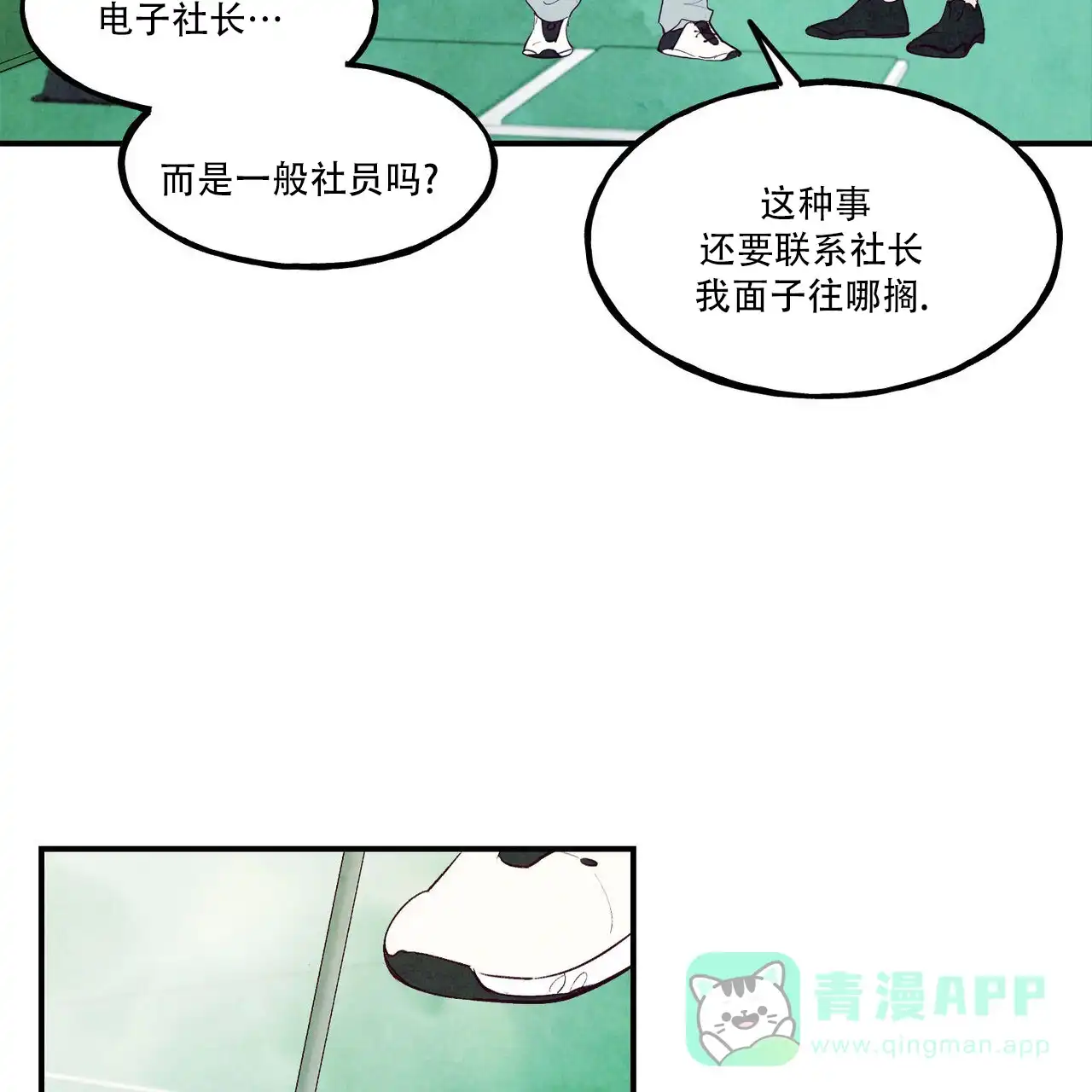 《迷糊的爱》第96话 第31页