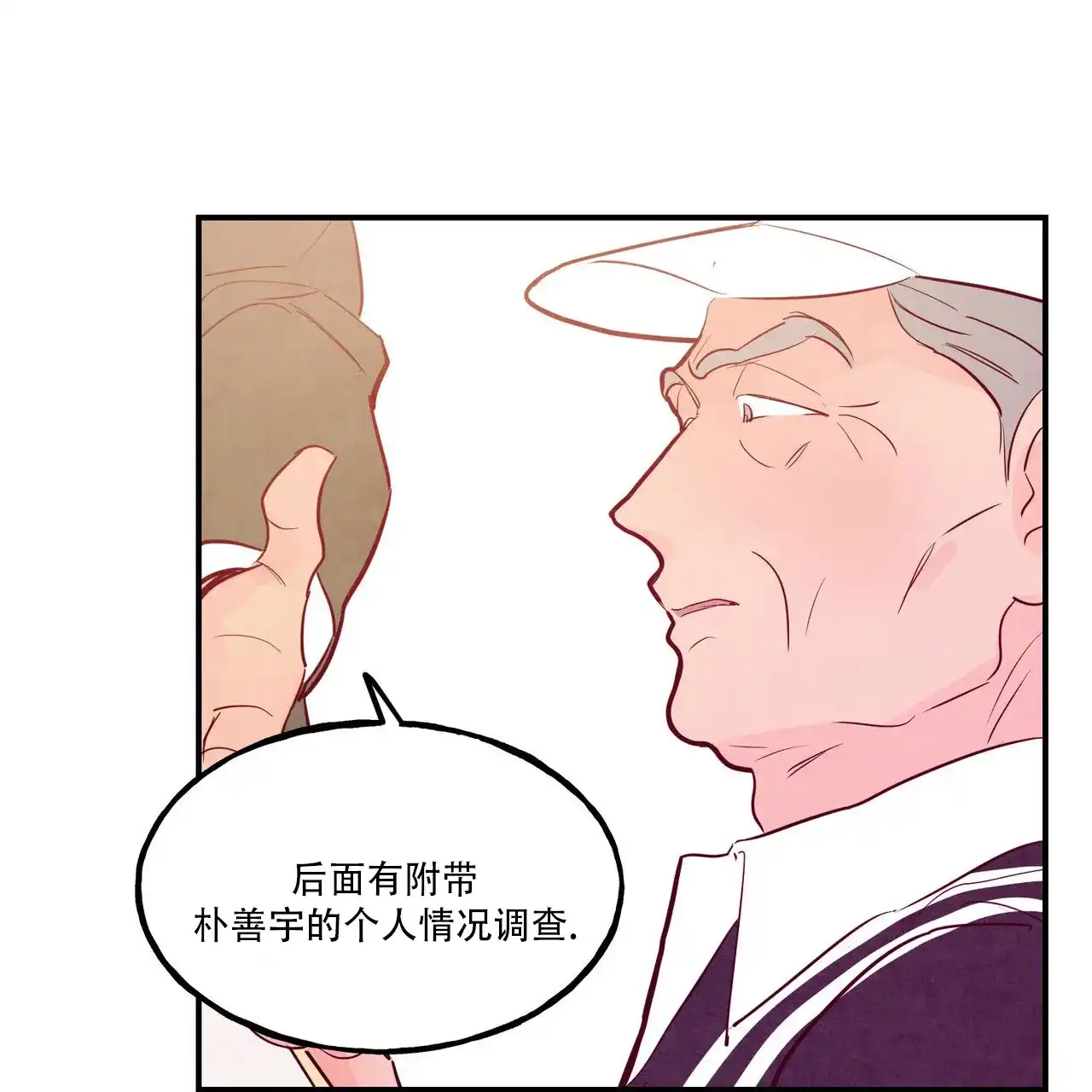 《迷糊的爱》第96话 第19页