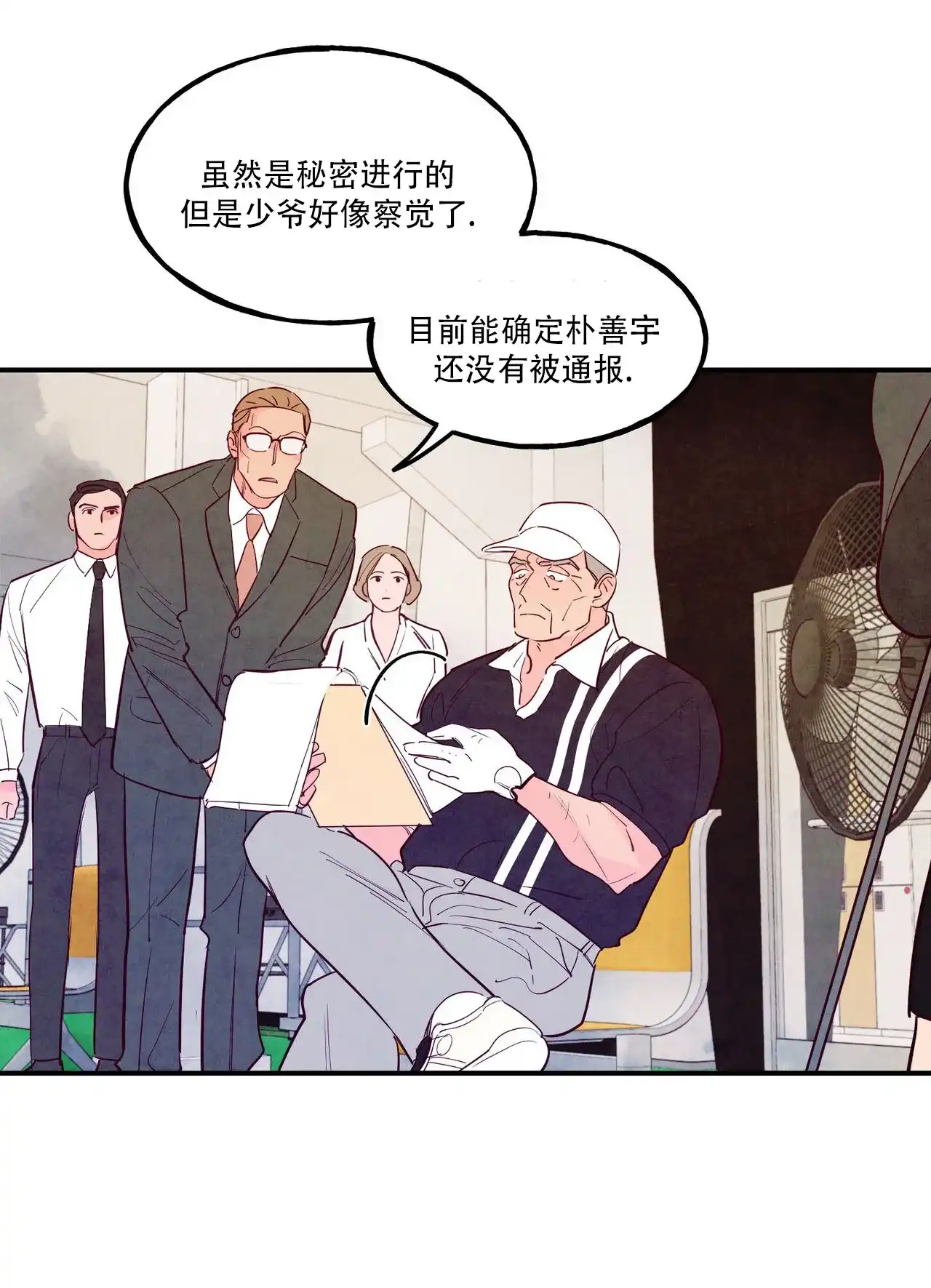 《迷糊的爱》第96话 第18页