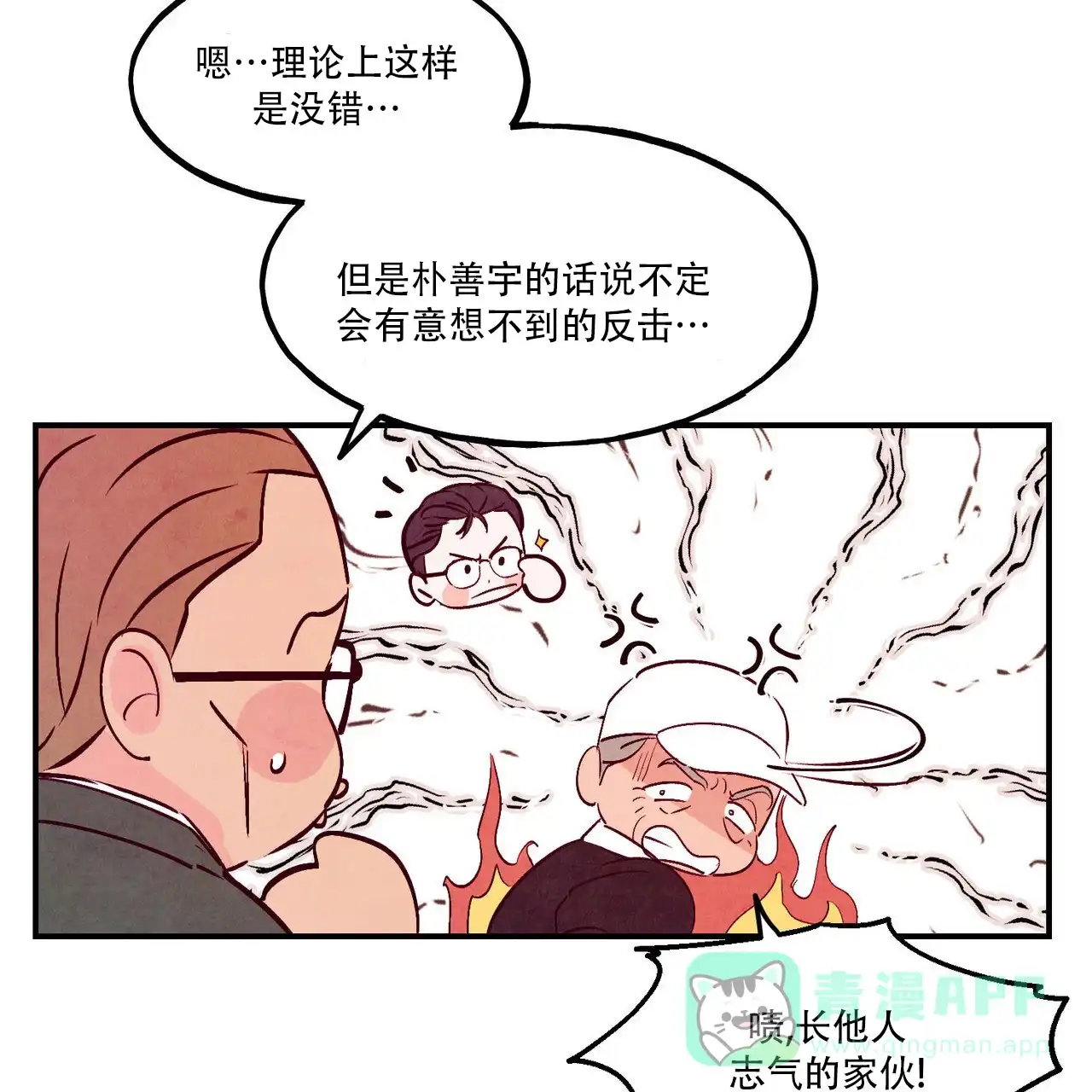 《迷糊的爱》第96话 第36页