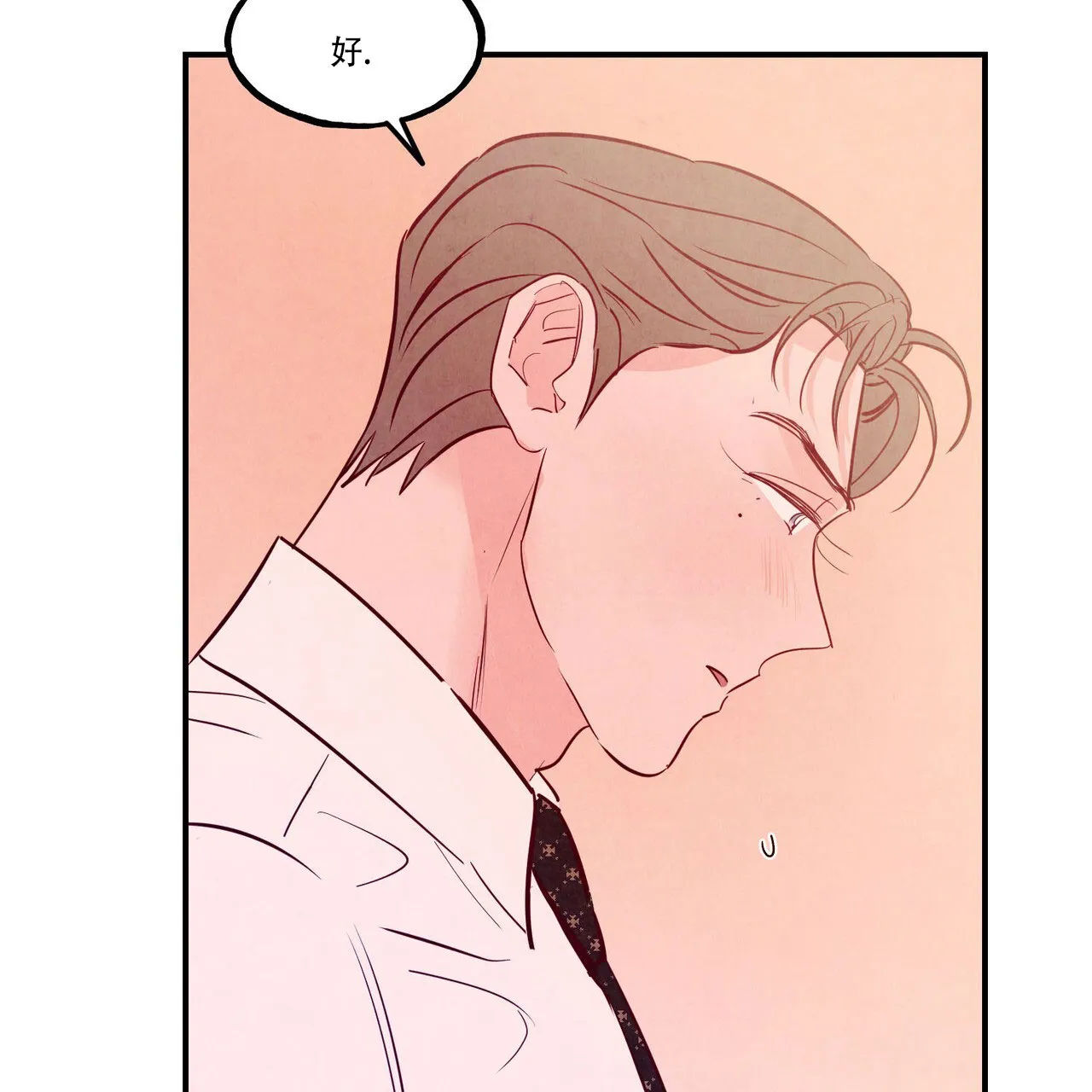 《迷糊的爱》第96话 第20页