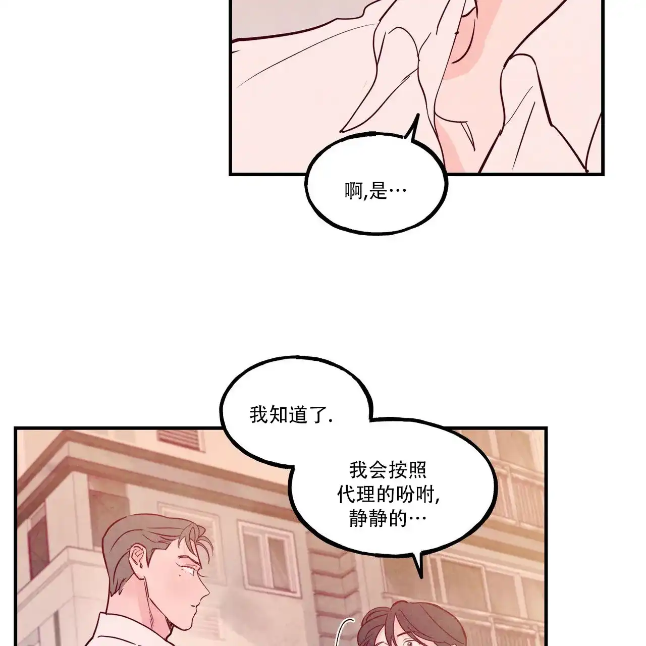 《迷糊的爱》第96话 第2页