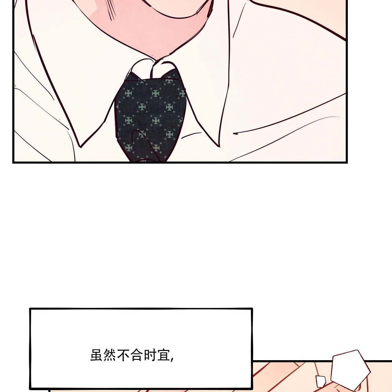 《迷糊的爱》第96话 第53页