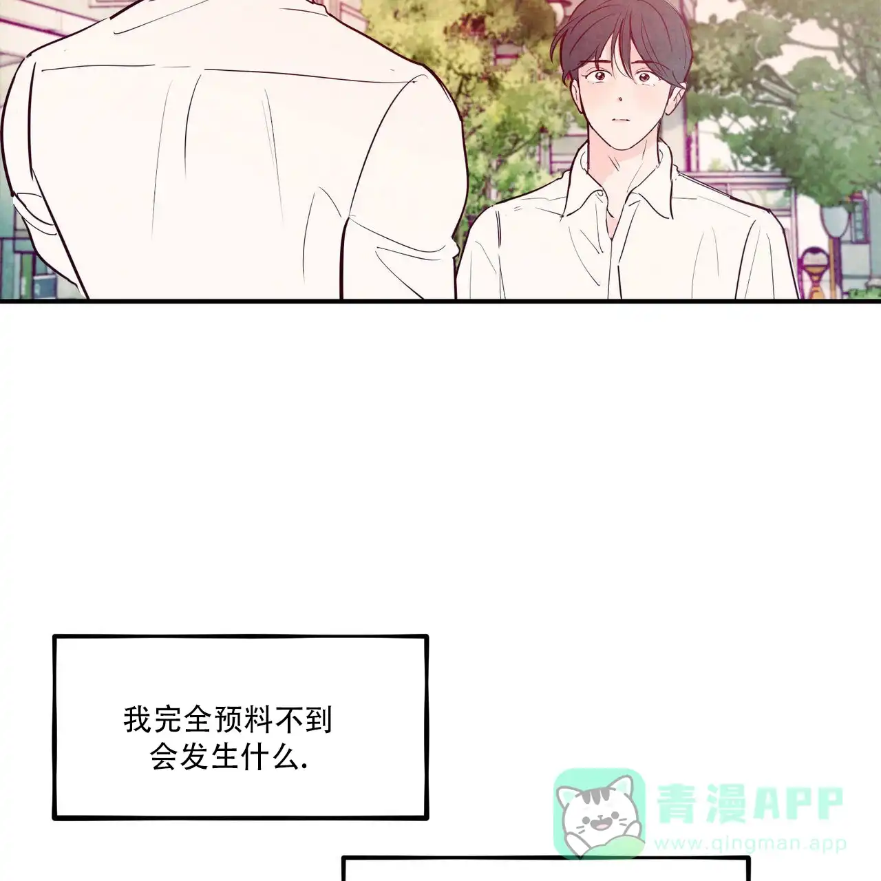 《迷糊的爱》第96话 第51页