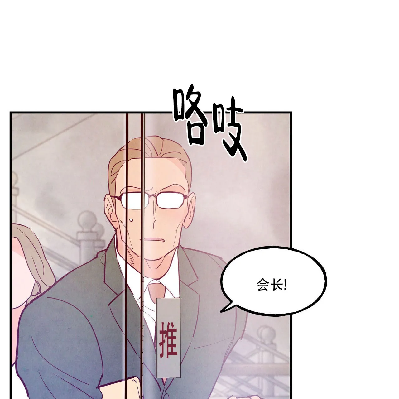 《迷糊的爱》第96话 第14页