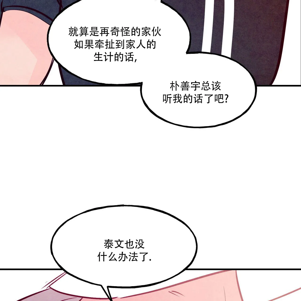 《迷糊的爱》第96话 第34页