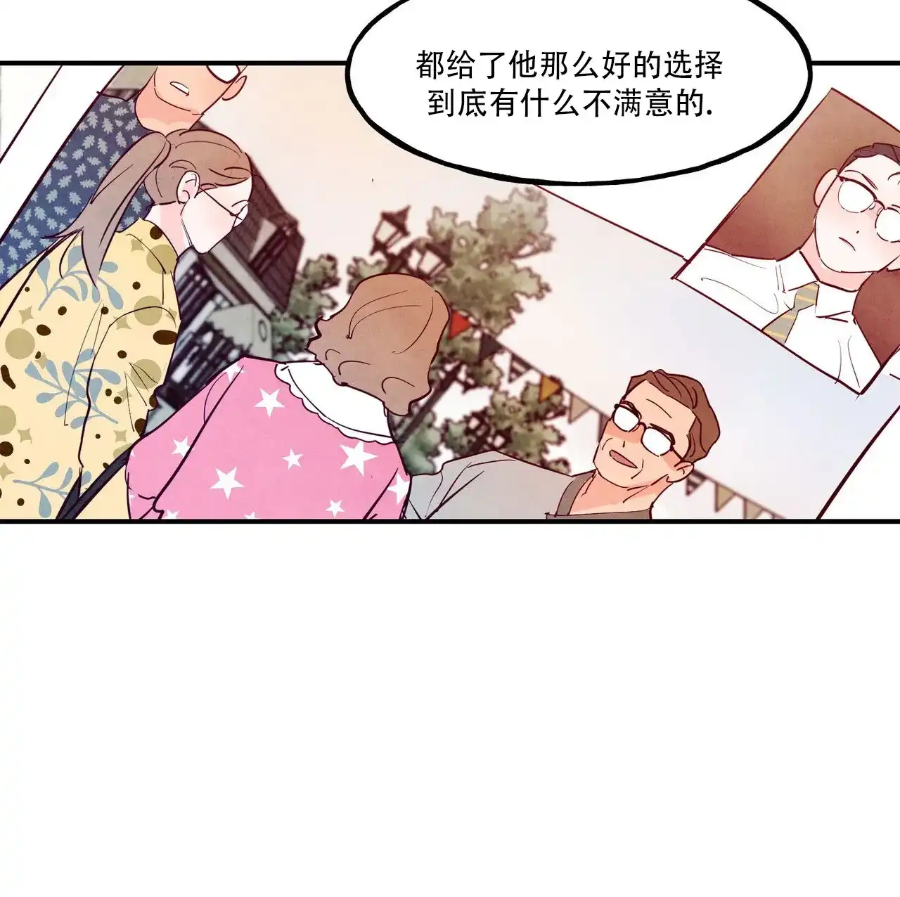 《迷糊的爱》第96话 第40页