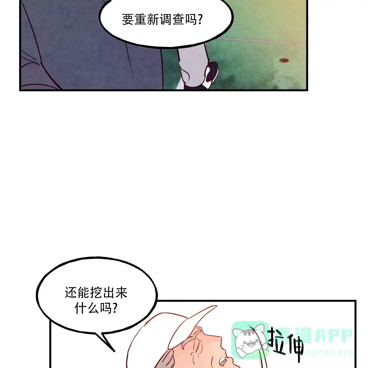 《迷糊的爱》第96话 第26页