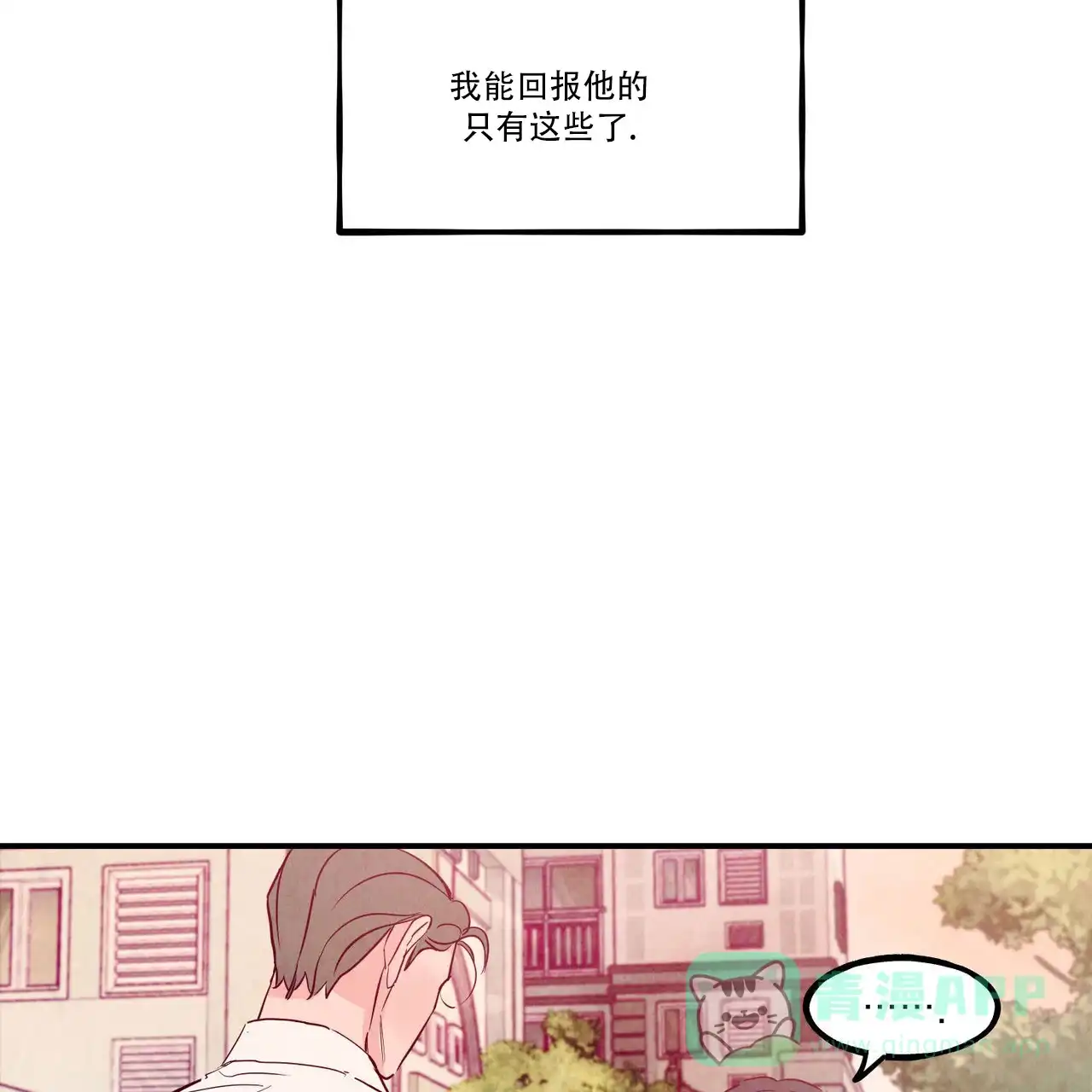 《迷糊的爱》第96话 第41页
