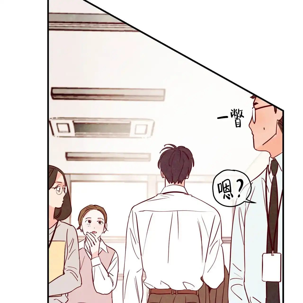 《迷糊的爱》第97话 第4页