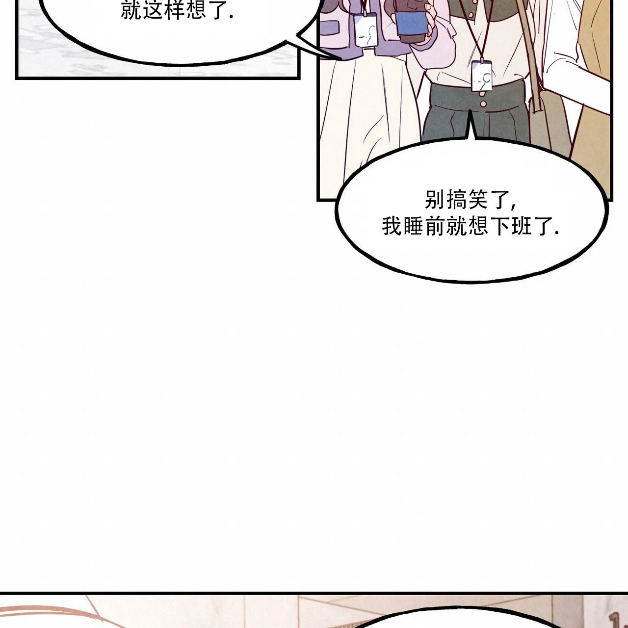 《迷糊的爱》第97话 第38页