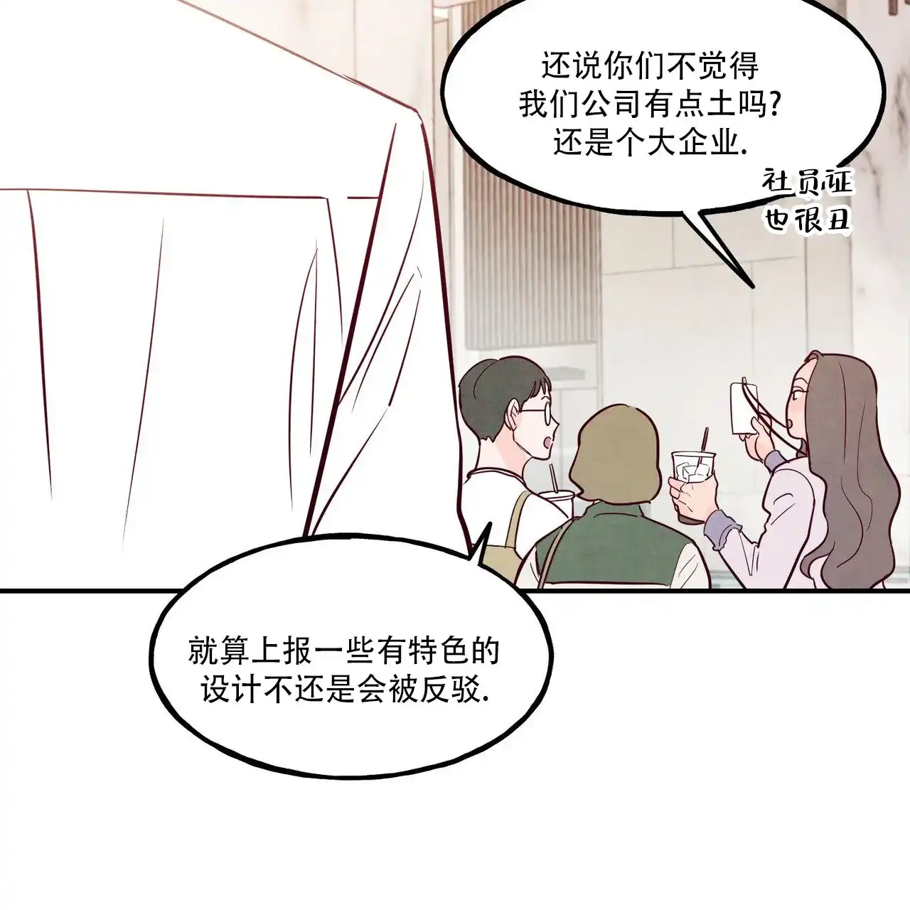 《迷糊的爱》第97话 第39页