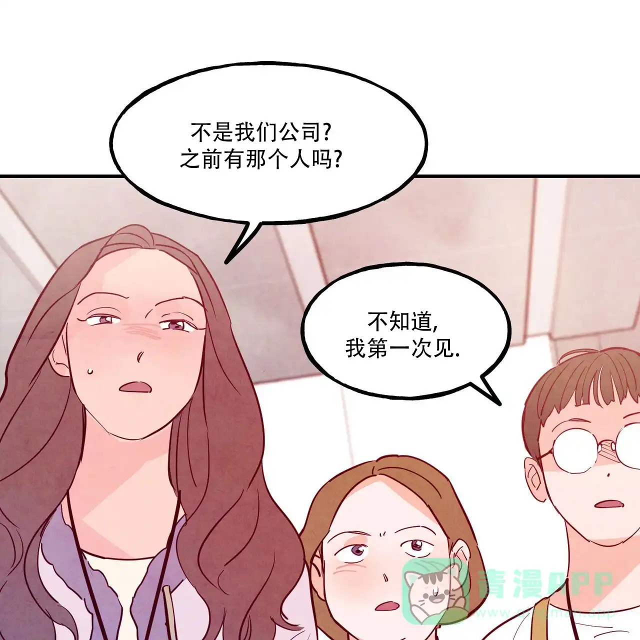 《迷糊的爱》第97话 第51页
