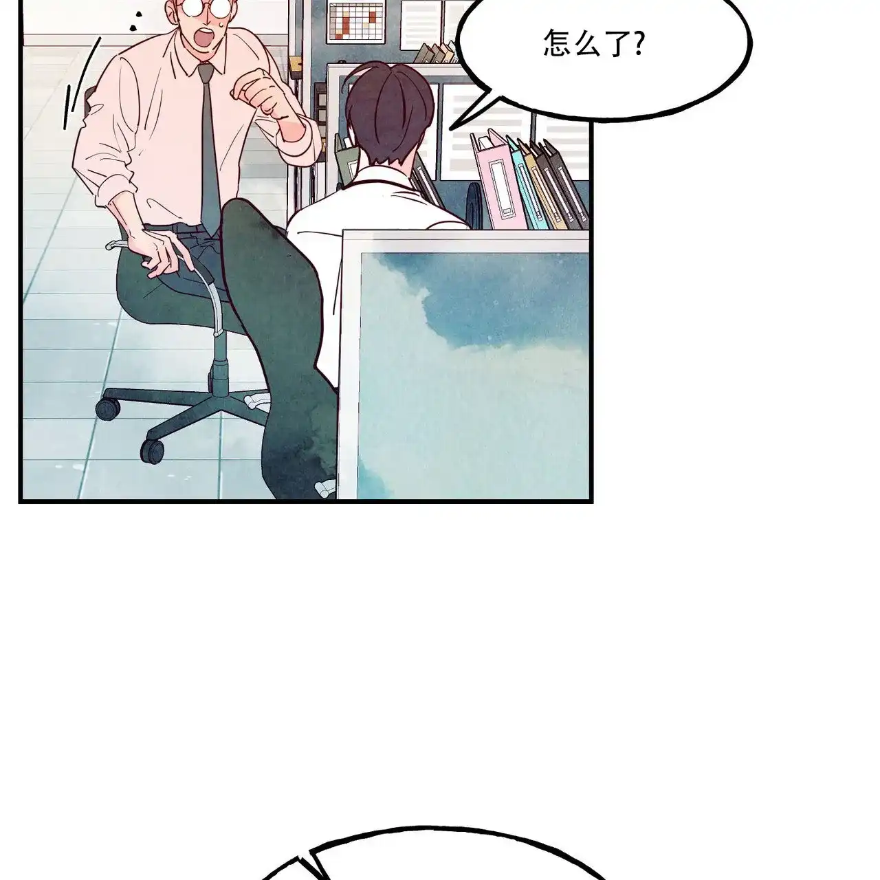 《迷糊的爱》第97话 第13页