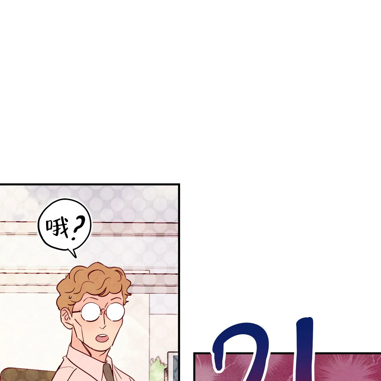 《迷糊的爱》第97话 第10页