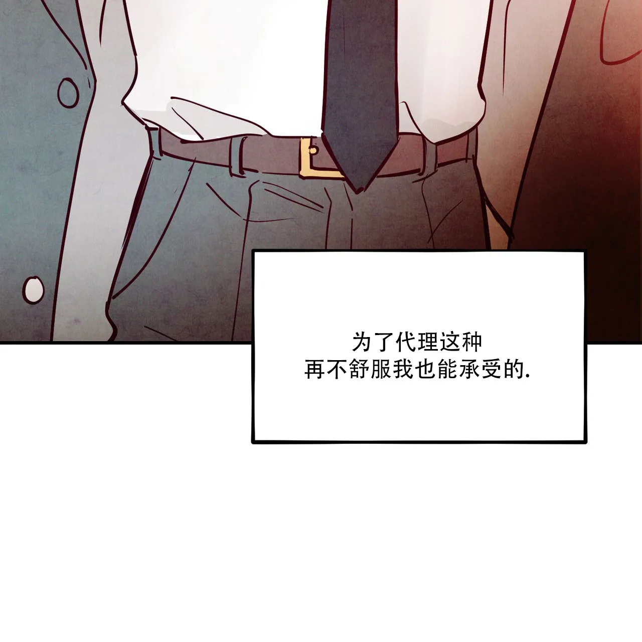《迷糊的爱》第97话 第29页