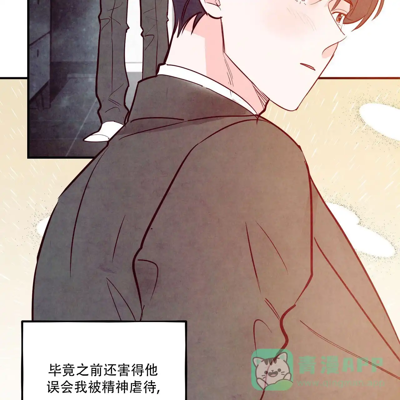 《迷糊的爱》第97话 第31页