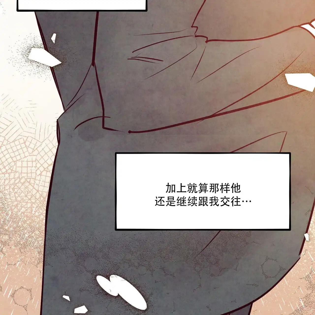 《迷糊的爱》第97话 第32页