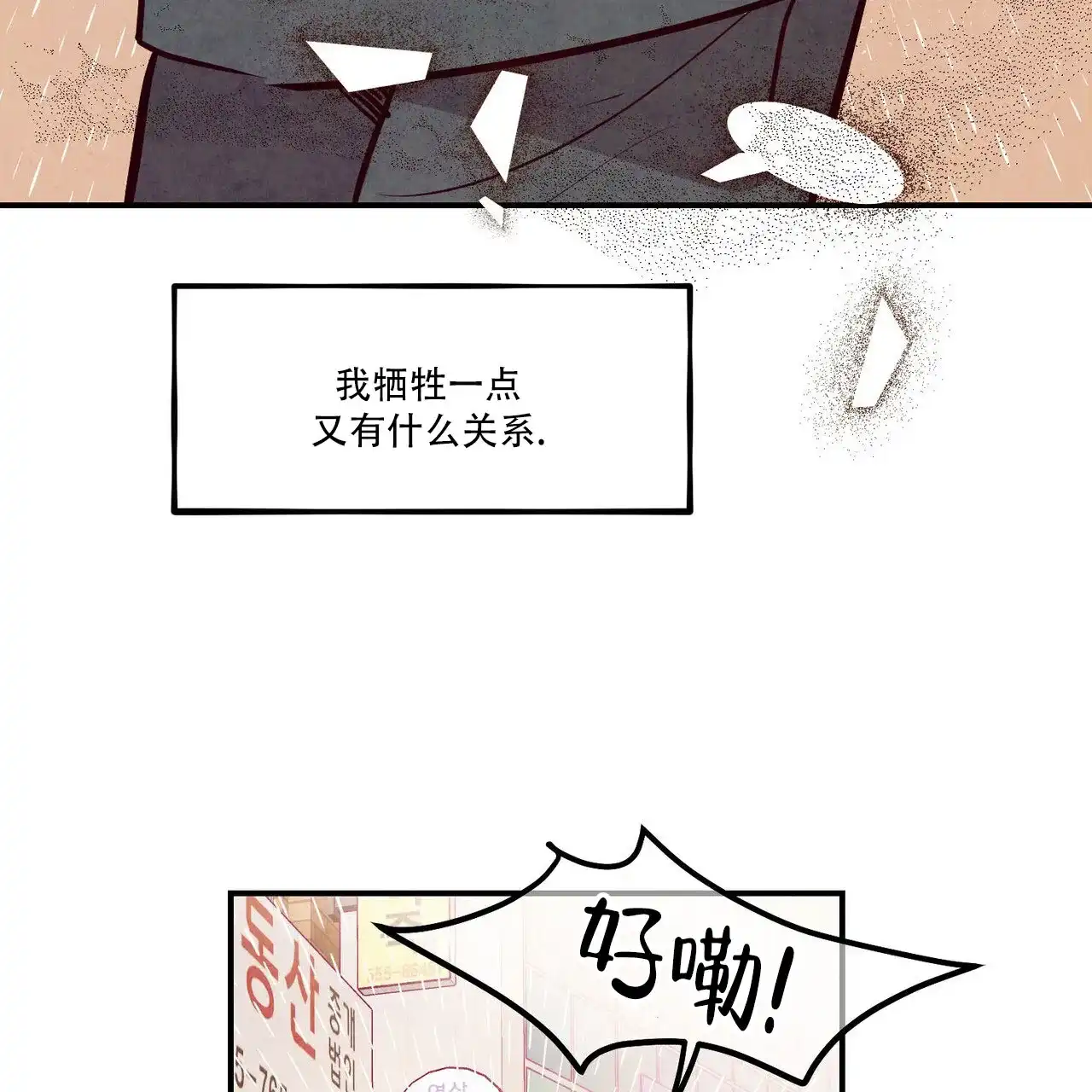 《迷糊的爱》第97话 第33页