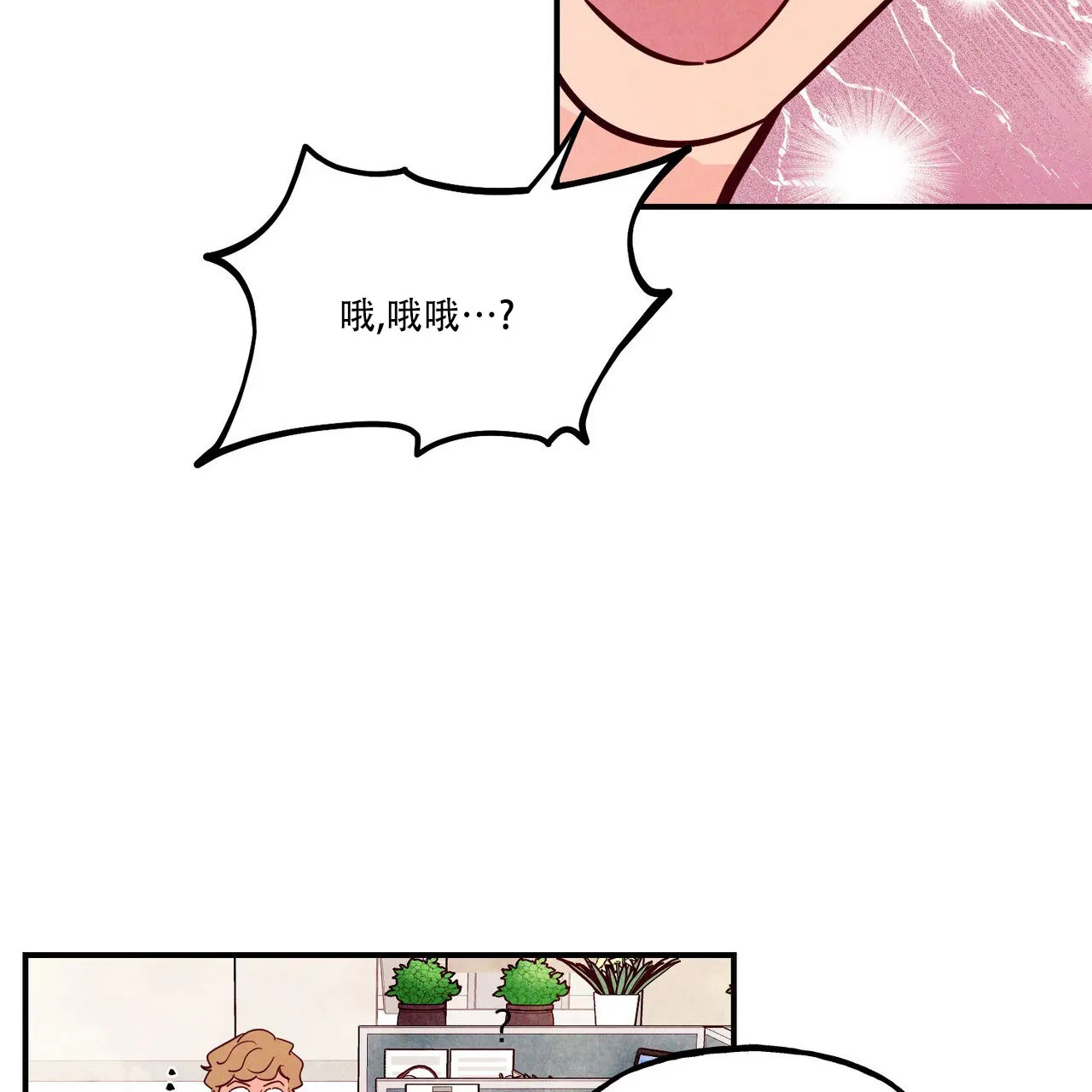 《迷糊的爱》第97话 第12页