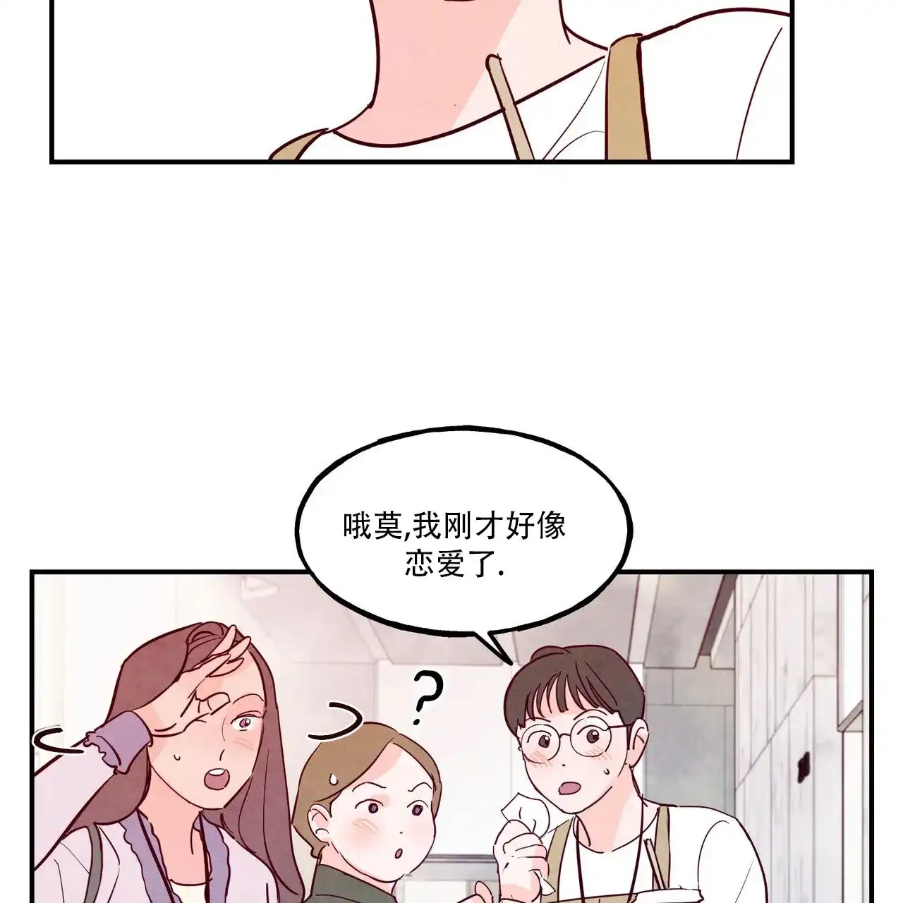 《迷糊的爱》第97话 第42页