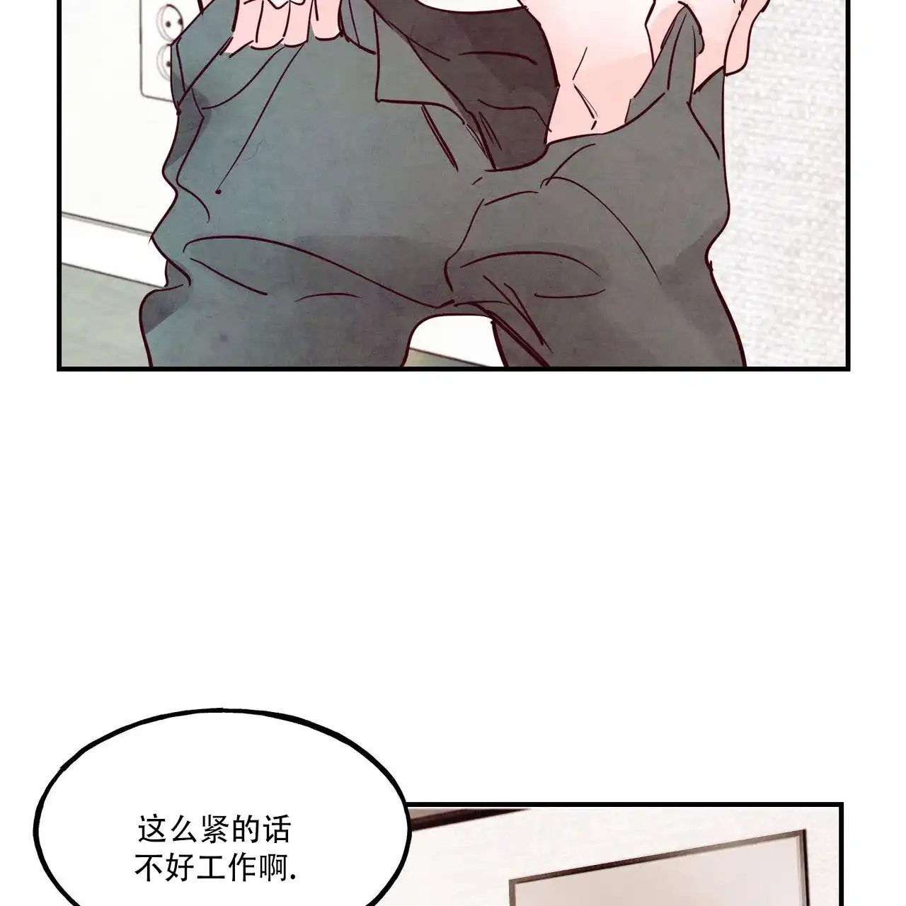 《迷糊的爱》第97话 第23页